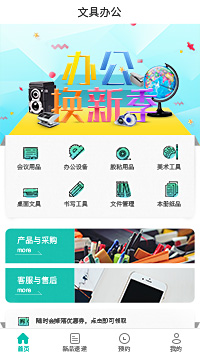 办公文具批发小程序模板源码免费下载（编号：9054）