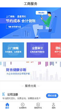 会计服务-会计服务公司小程序模板（编号：248）