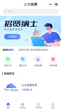 招聘小程序模板（编号：13746）