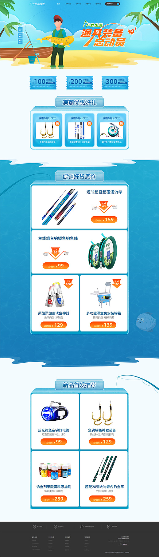 渔具装备户外用品模板（编号：186519）