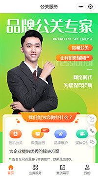 公关公司小程序模板【危机公关微信小程序模板】（编号：11117）