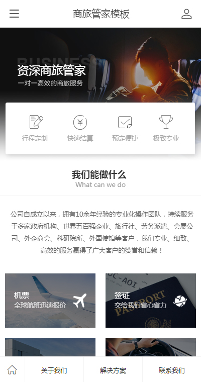 专业商旅管家（编号：186305）