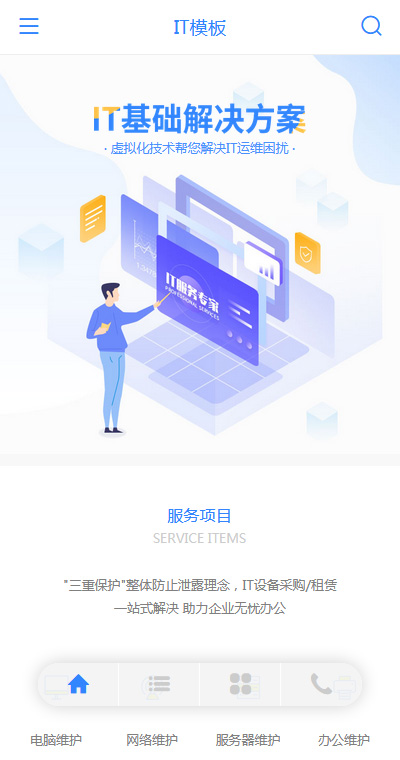 专业IT网络维护（编号：91814）