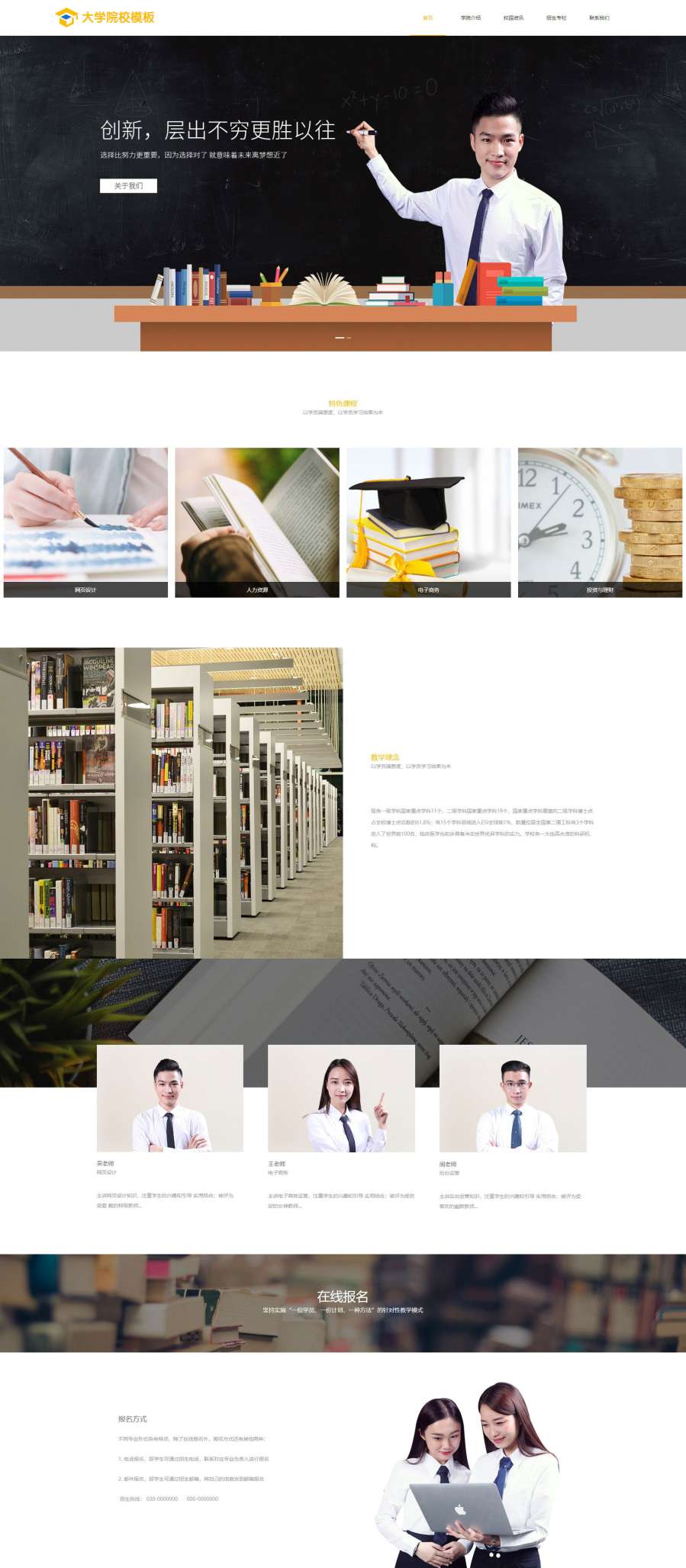 精选大学职业院校（编号：79136）