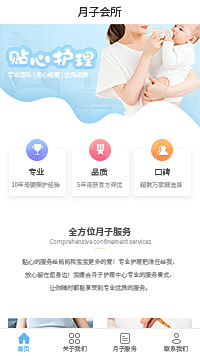 月子会所-东莞月子会所微信小程序模板（编号：6501）