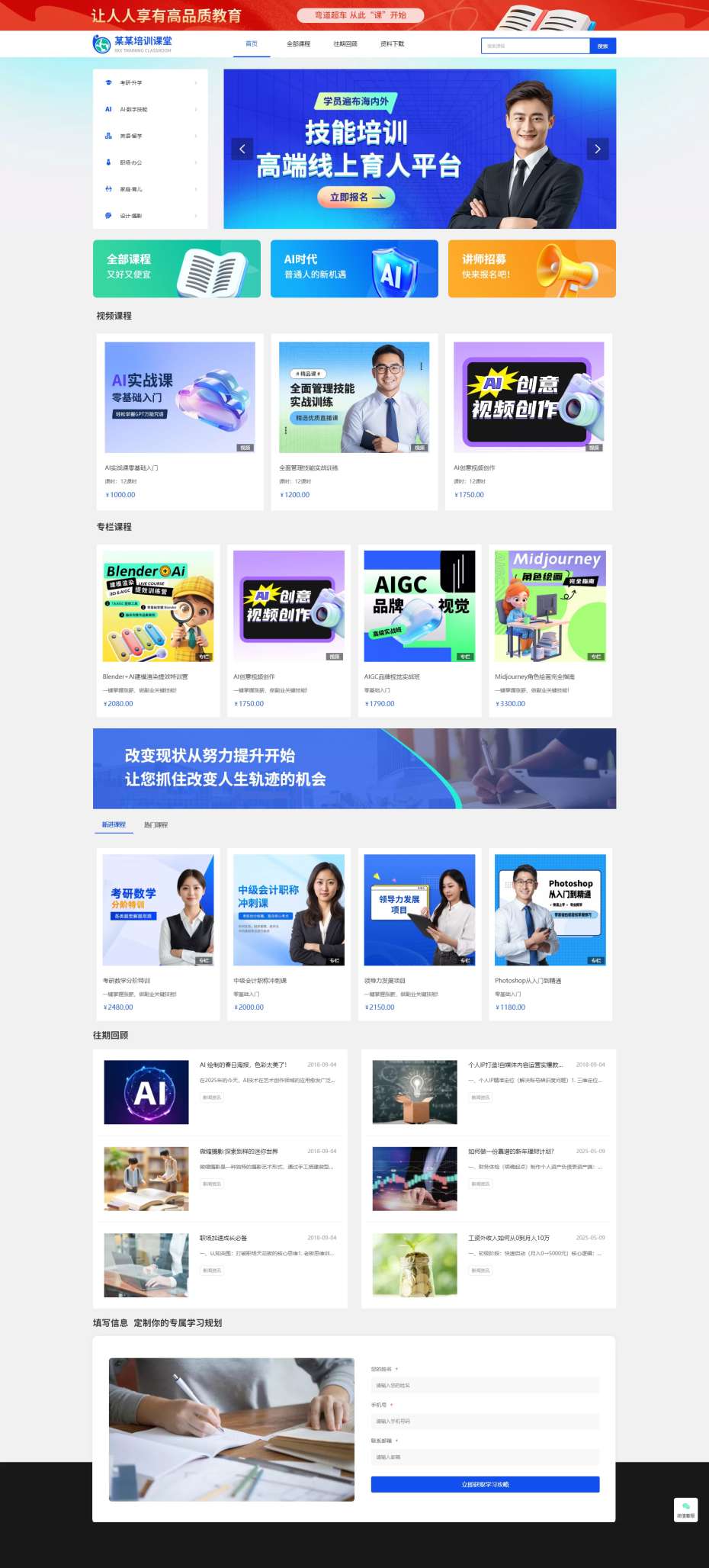 专业技能培训知识付费平台（编号：204531）