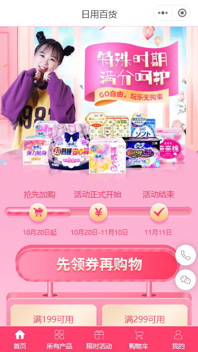 卫生巾小程序模板_卫生巾新零售小程序模板（编号：5520）
