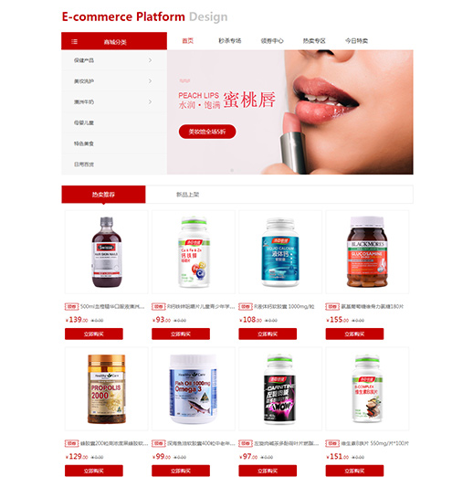 简约综合电商化妆品保健品（编号：79695）