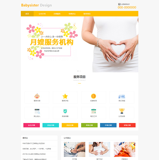 精选月嫂保姆孕检育婴（编号：78604）