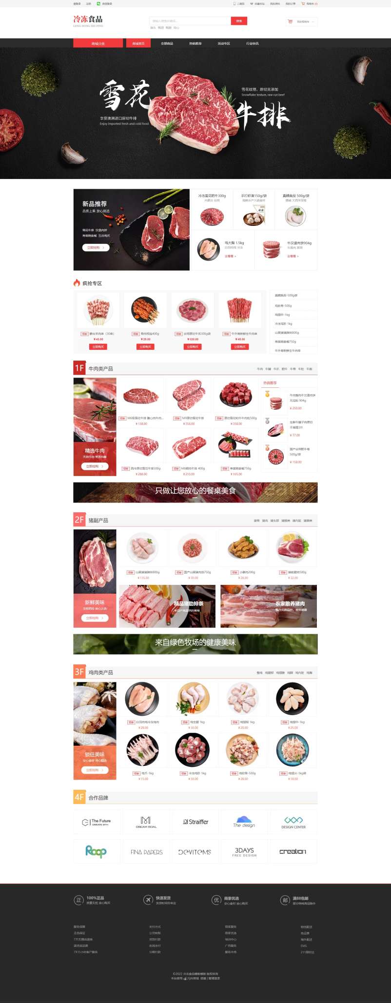 【冻品批发官网商城模板】冷冻品商城官网模板（编号：204346）