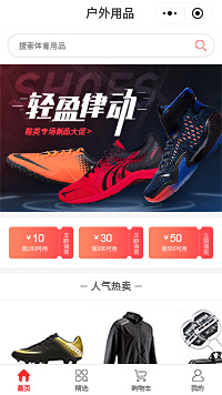 篮球服_球衣_足球鞋_钉鞋专卖网店小程序商城模板（编号：1283）