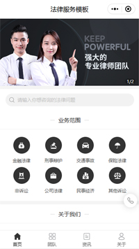 法律咨询-法律援助所小程序搭建模板（编号：480）