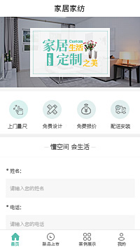 定制家居-智能家具定制厂家微信小程序模板（编号：408）