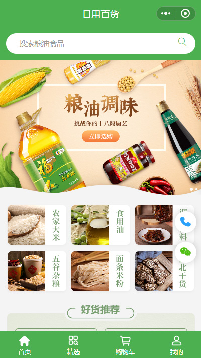 香精香料-食品添加剂香精香料公司小程序商城模板（编号：1382）