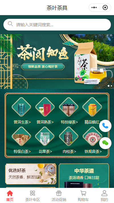 【茶叶小程序商城模板】茶叶自营品牌线上店铺小程序模板（编号：8884）