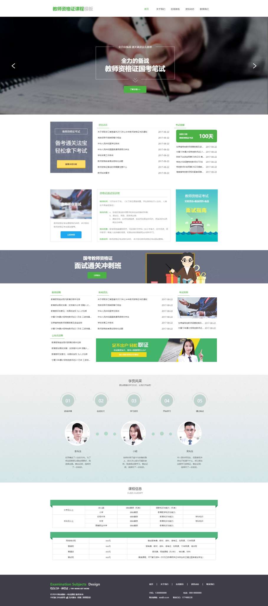 专业教师资格证课程（编号：78471）