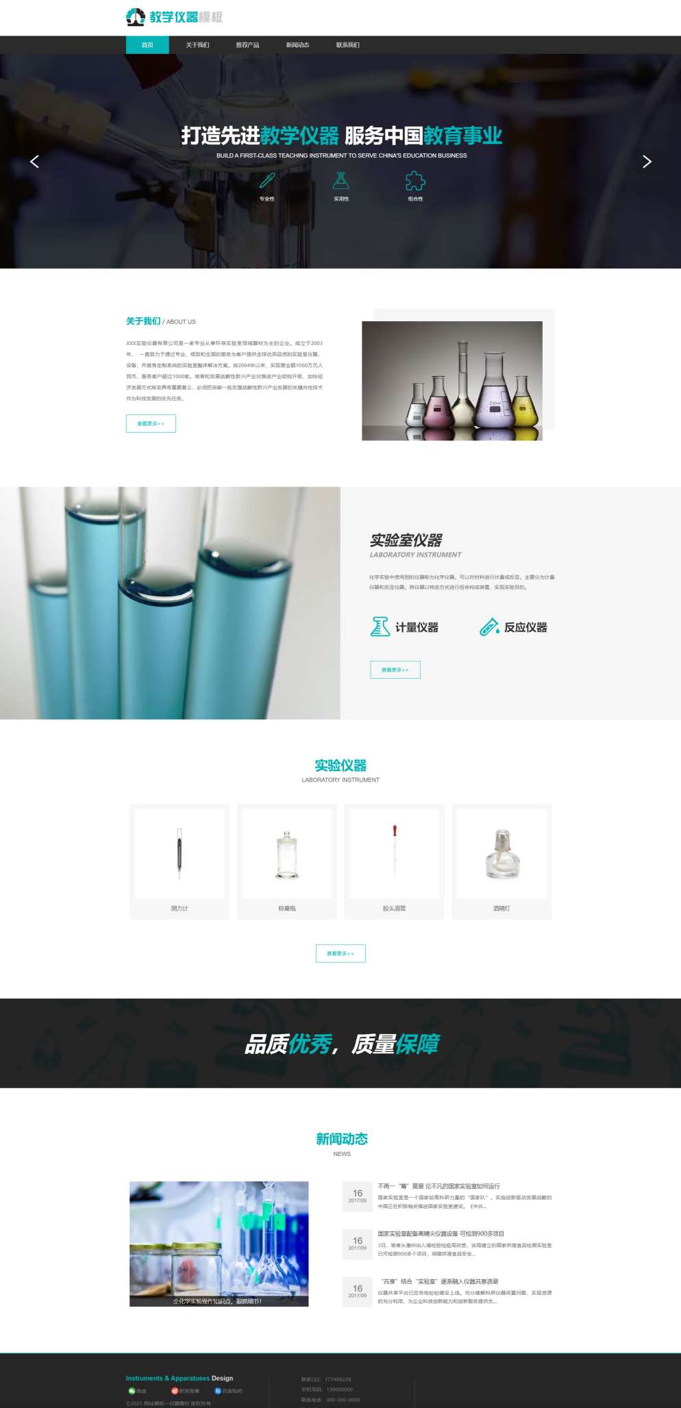 专业教学实验仪器（编号：78510）
