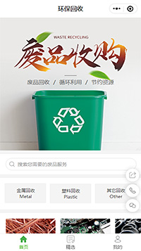 废品回收小程序模板【废品回收微信小程序模板】（编号：10420）