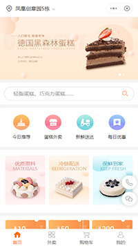 蛋糕店-慕斯蛋糕-蛋糕加盟店小程序（编号：2228）