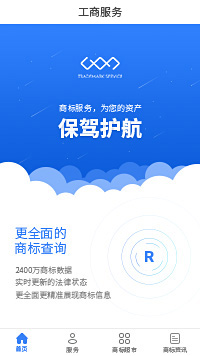 商标查询-商标注册公司小程序搭建模板免费使用（编号：339）