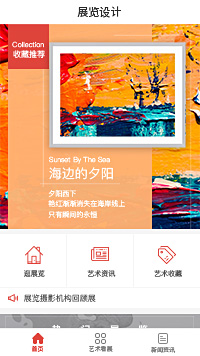 展览类小程序-展览类小程序模板（编号：360）
