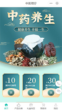 中医馆_理疗馆预约服务微信小程序模板免费下载（编号：3797）