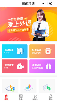 在线英语培训-上海少儿英语培训班小程序（编号：181）