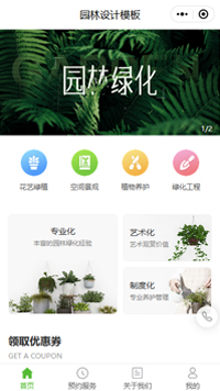 园林设计-园林绿化设计小程序模板（编号：5696）