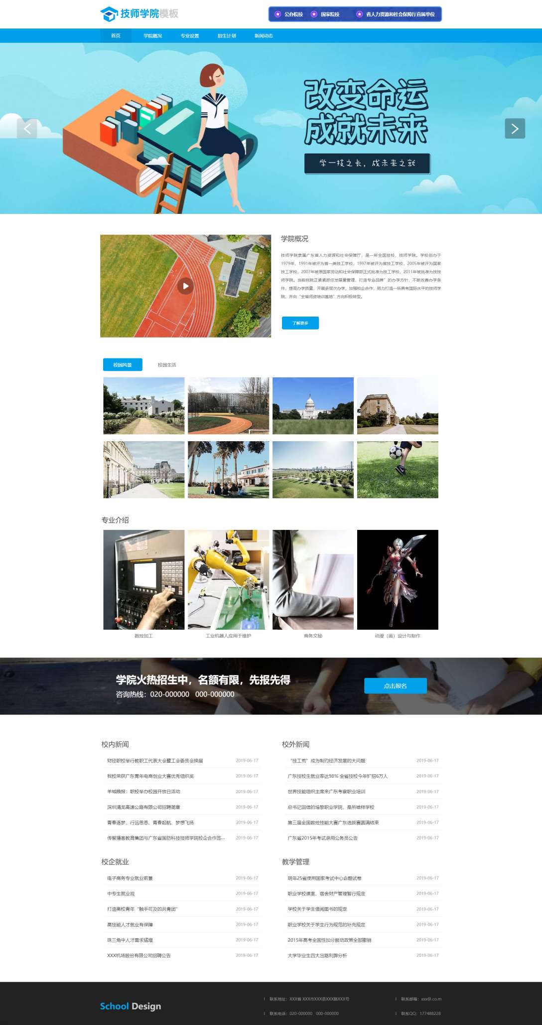 技师学院模板（编号：91554）