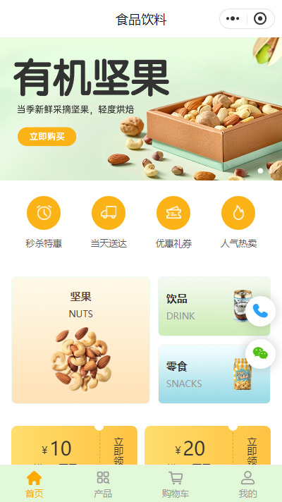 食品专营店商城小程序模板（编号：8980）