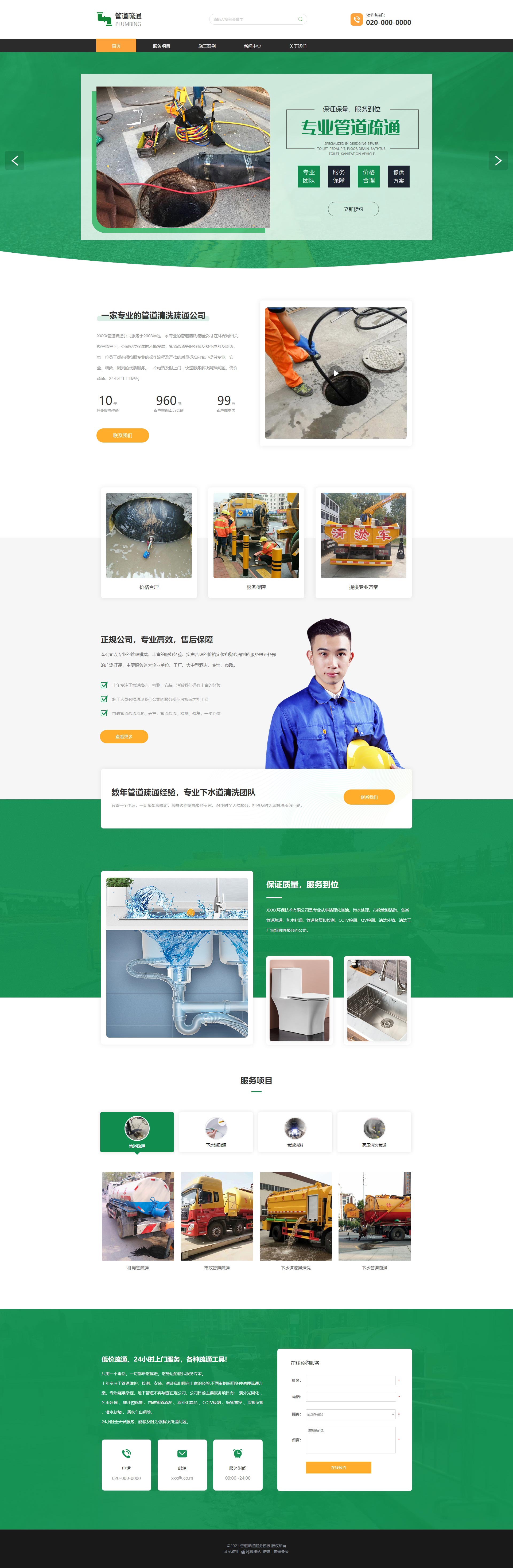 专业管道疏通服务（编号：202245）