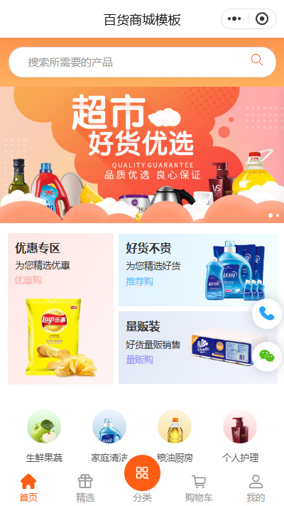 超市管理系统-网上超市管理系统小程序（编号：211）
