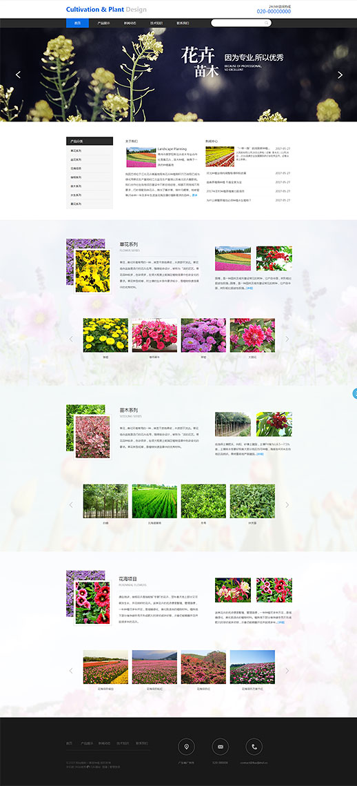 漂亮花卉苗木培育（编号：78246）