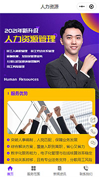 人力资源公司微信小程序模板【人力资源小程序模板分享】（编号：12541）