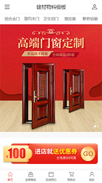 门窗建材模板（编号：186513）
