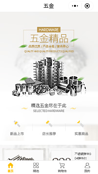 卫浴五金-五金加盟-五金店加盟小程序（编号：234）