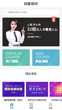 心理学培训_心理学培训机构_心理学培训班小程序（编号：478）