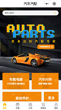 汽配商城_汽配商城小程序制作模板（编号：374）