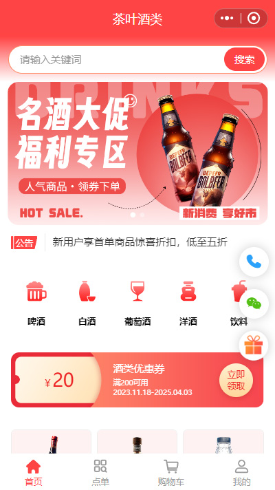 酒水配送微信小程序模板（编号：8957）