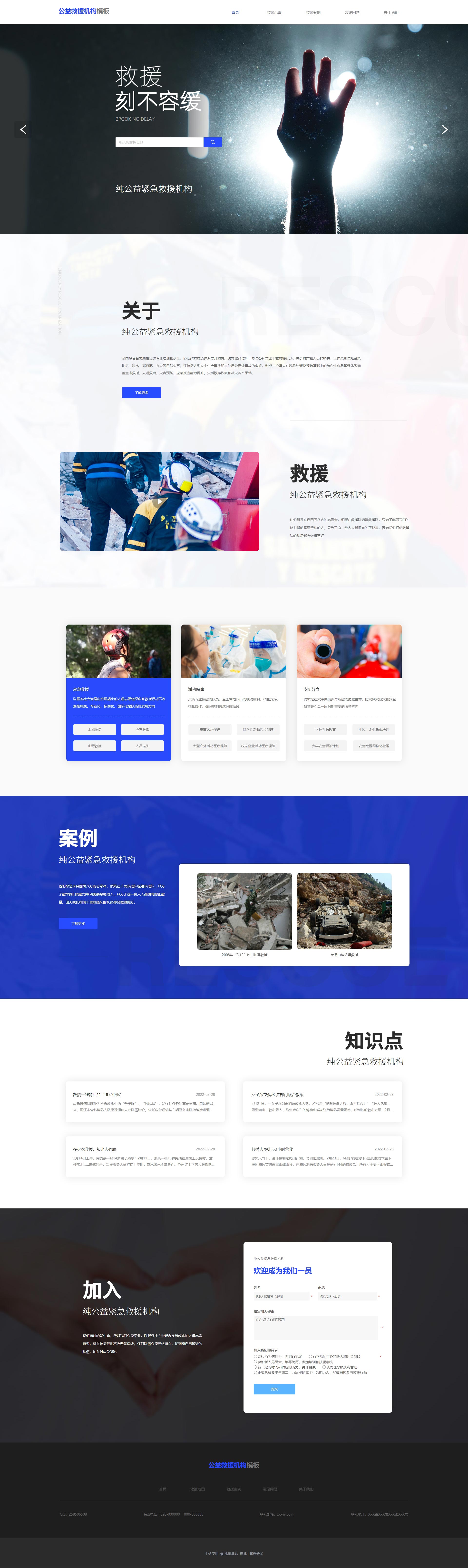 专业公益救援机构（编号：204316）