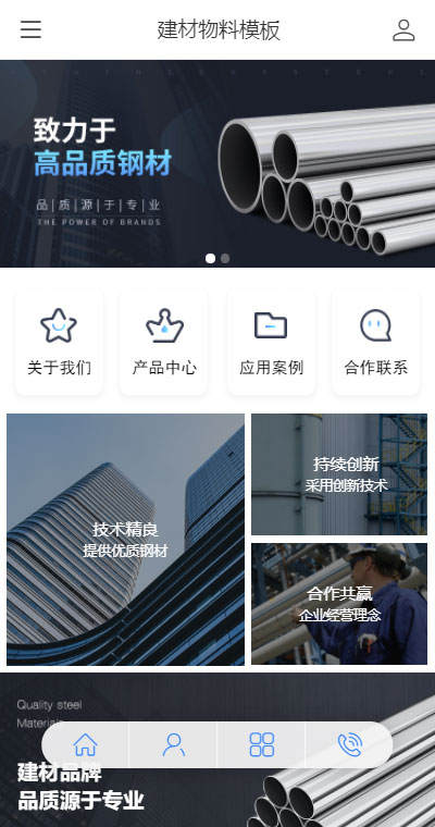 专业钢材物料企业（编号：188502）