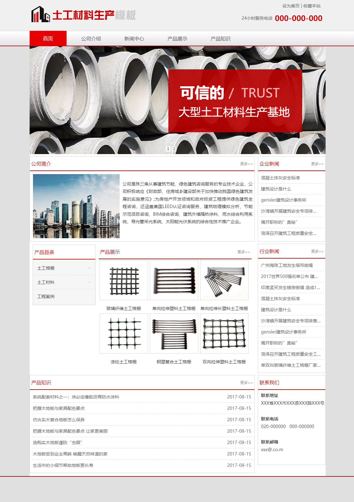 专业土工材料排水管（编号：78443）