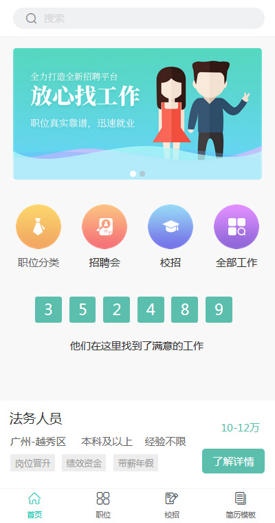 简洁人力资源招聘（编号：91378）