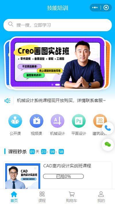 软件课程授课小程序模板（编号：9007）