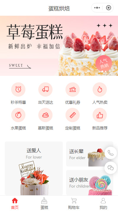 蛋糕烘焙小程序商城模板（编号：8915）