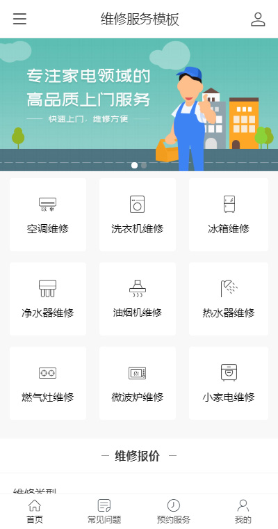专业上门维修服务（编号：185047）