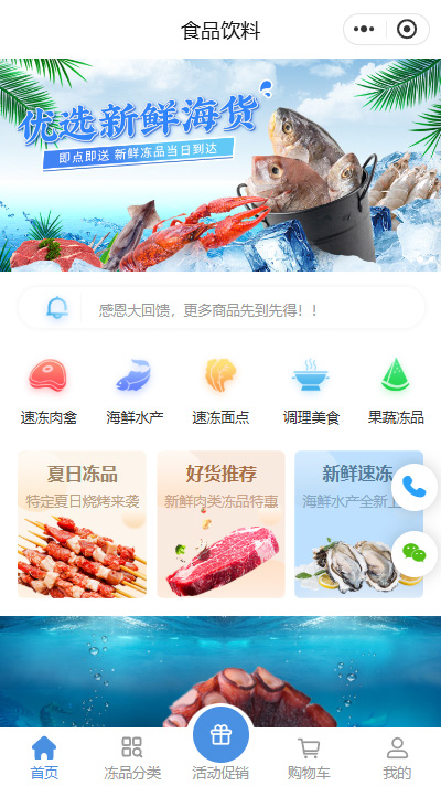 【冻品批发小程序商城模板】冷冻食品商城小程序模板（编号：8729）