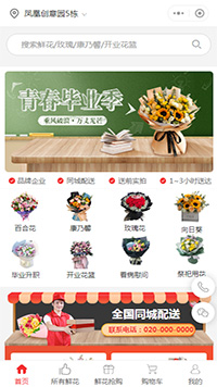 商务鲜花_鲜花团购_网上鲜花预订小程序商城（编号：3739）