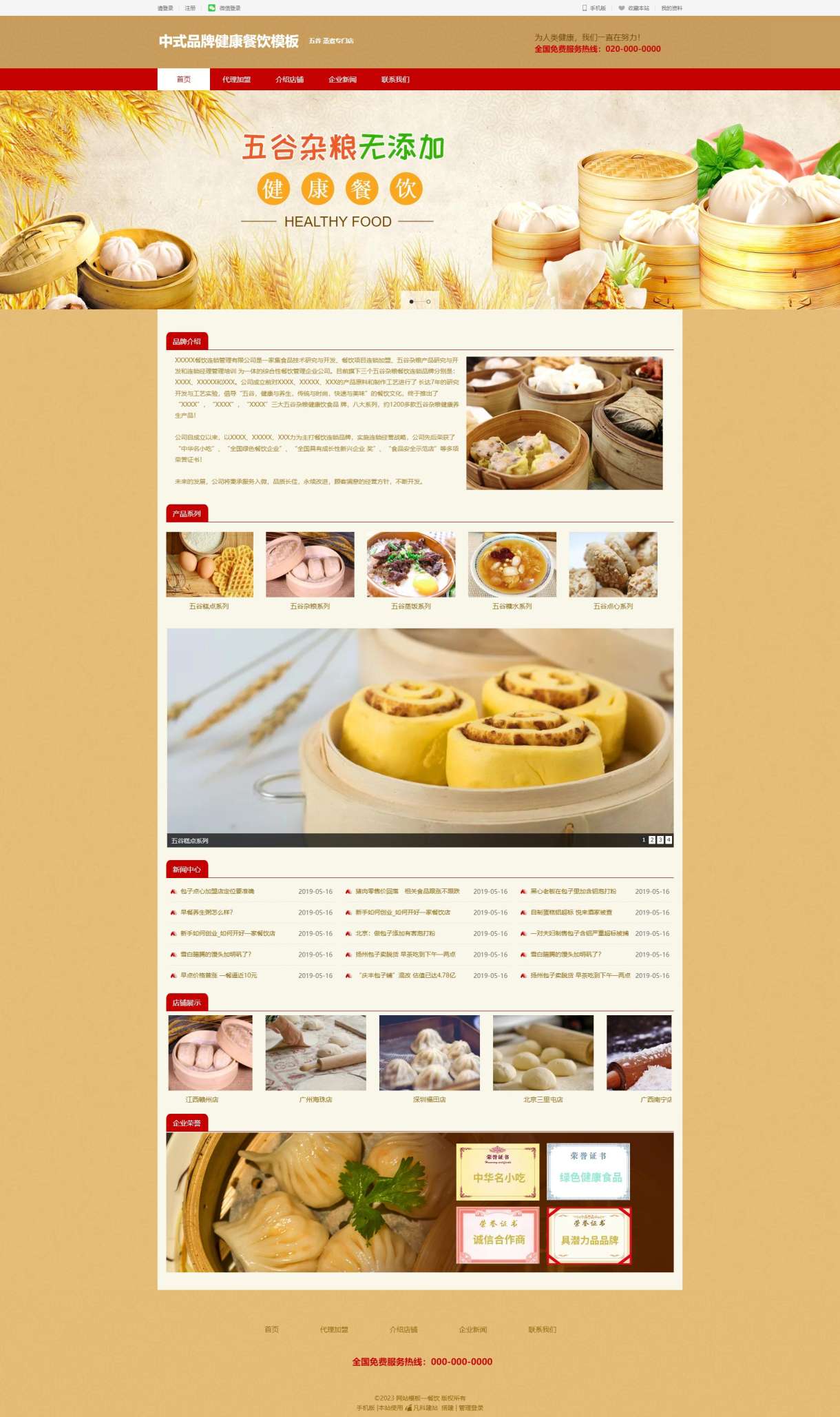 中式健康早餐店（编号：79838）