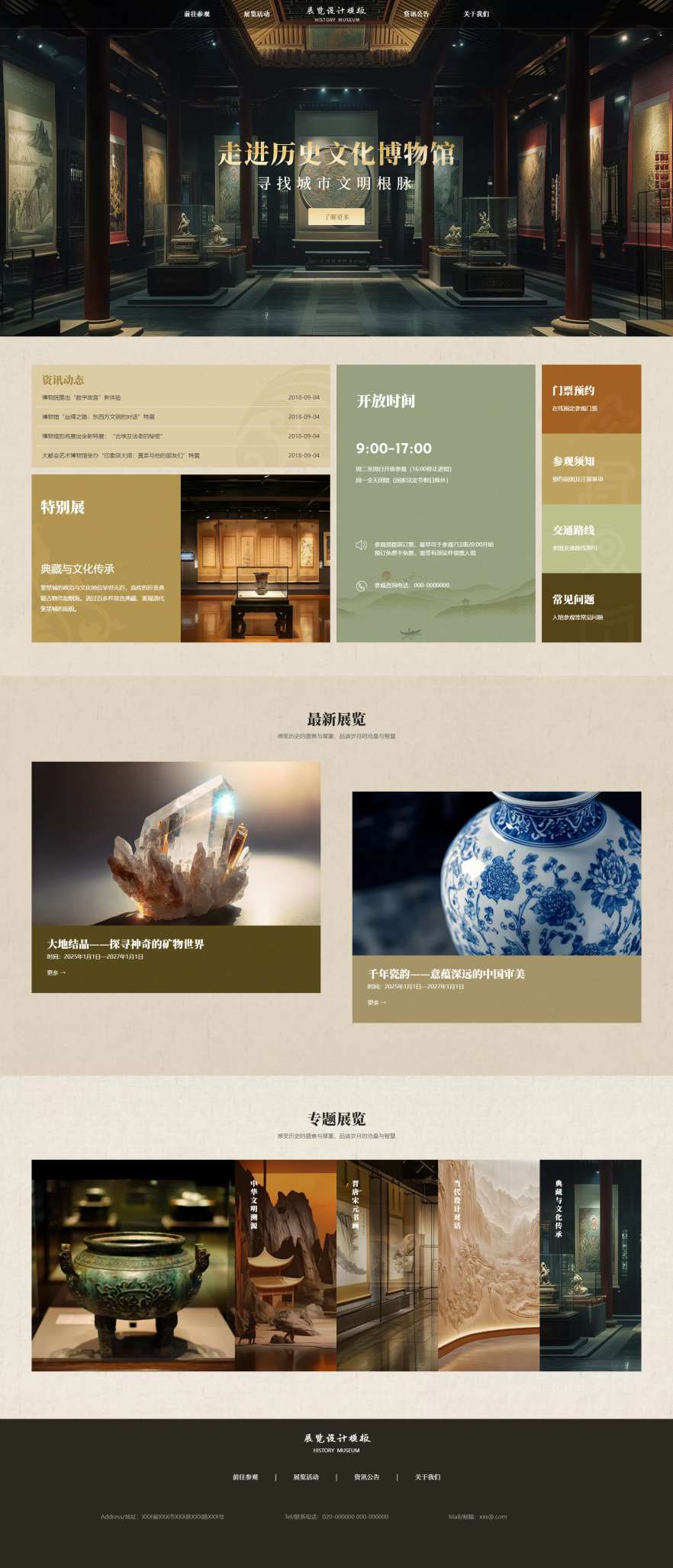 漂亮国风文化展览馆官网（编号：204522）